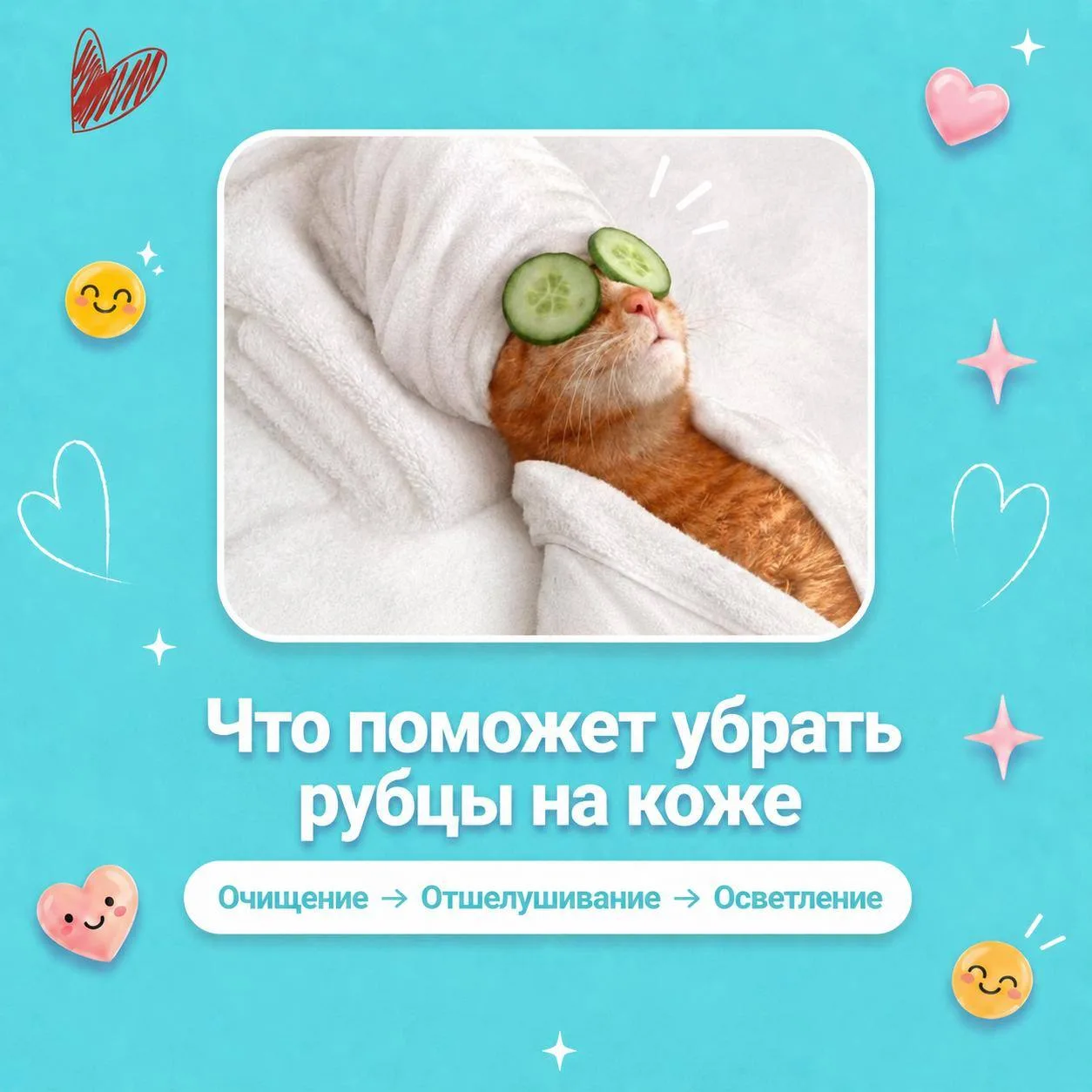 Как избавиться от рубцов?