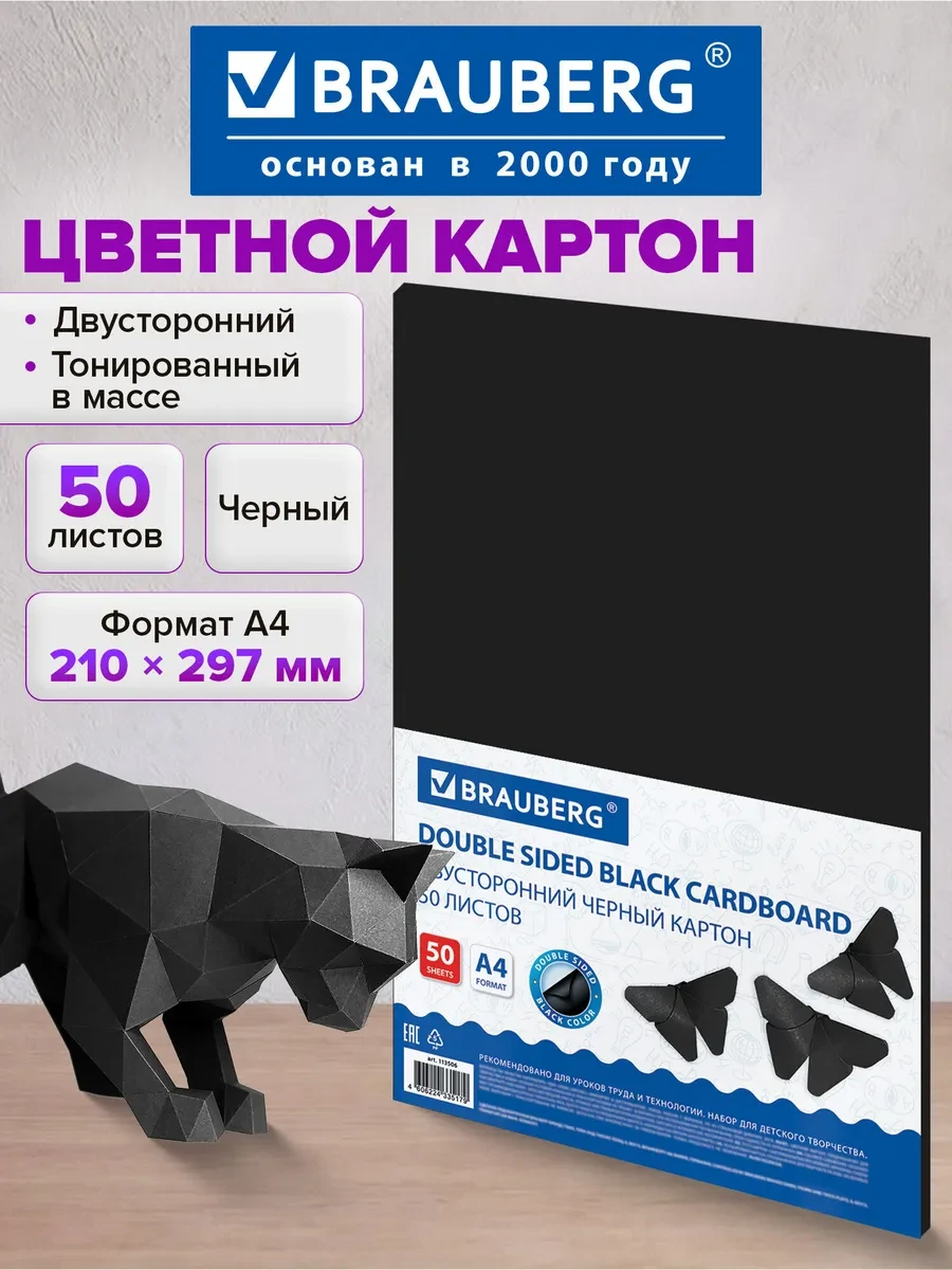 ⚡️ Цветной картон для школы набор А4 двусторонний черный, 50 л, Brauberg
