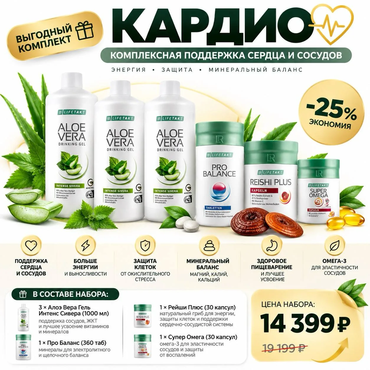 💚 НАБОР КАРДИО - комплексная поддержка сердца и сосудов (самый выгодный по цене и резу...
