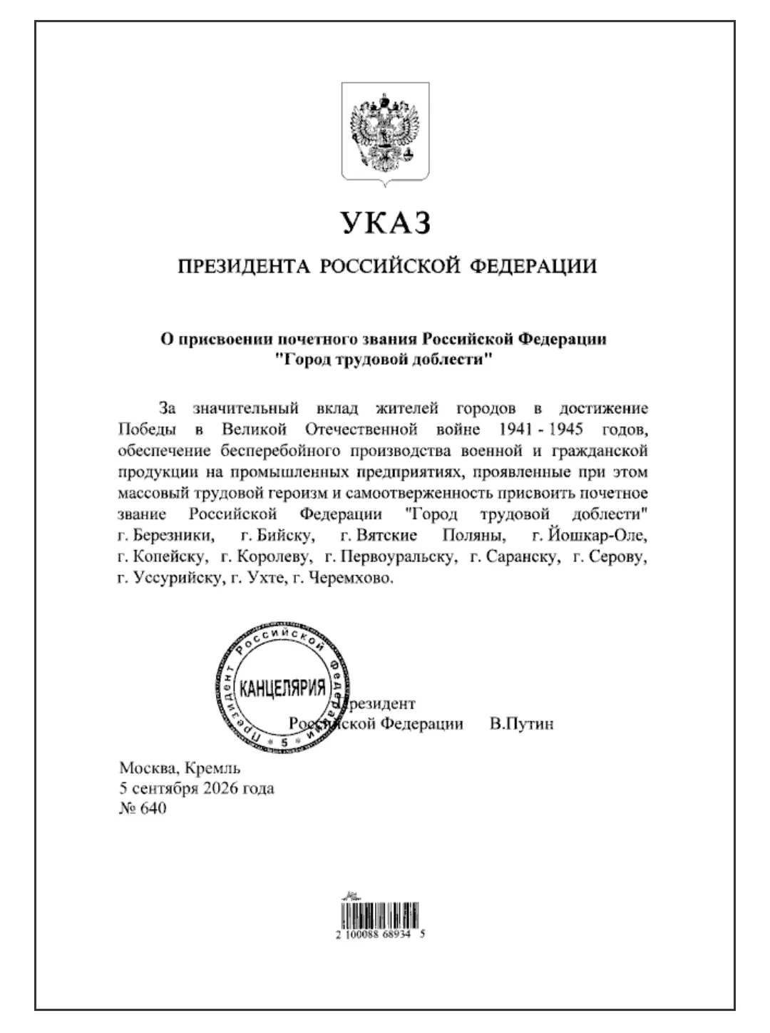 🇷🇺От всей души поздравляю Березники, Бийск, Вятские Поляны, Йошкар-Олу, Копейск, Коро...