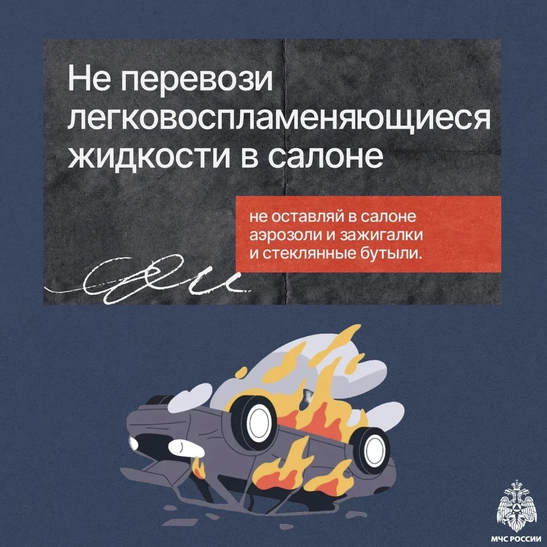 Пожарная безопасность автомобиля — это не просто рекомендации, а жизненно важная необходимость🚗  Каж