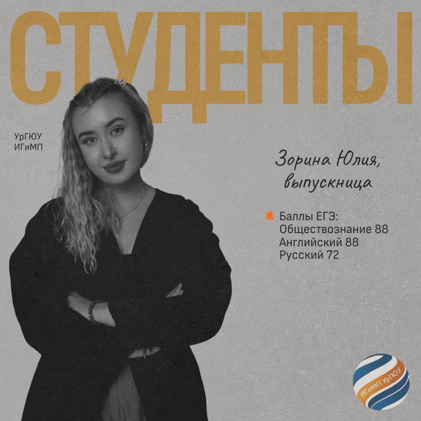 НАШИ СТУДЕНТЫ 

Лучше студентов на вопросы об обучении никто не ответит, поэтому начинаем знакомство