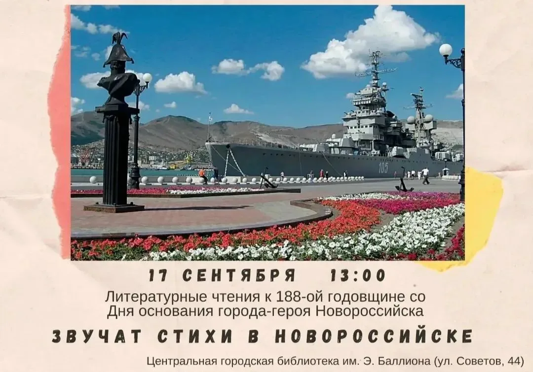«Звучат стихи в Новороссийске»! 🌊
