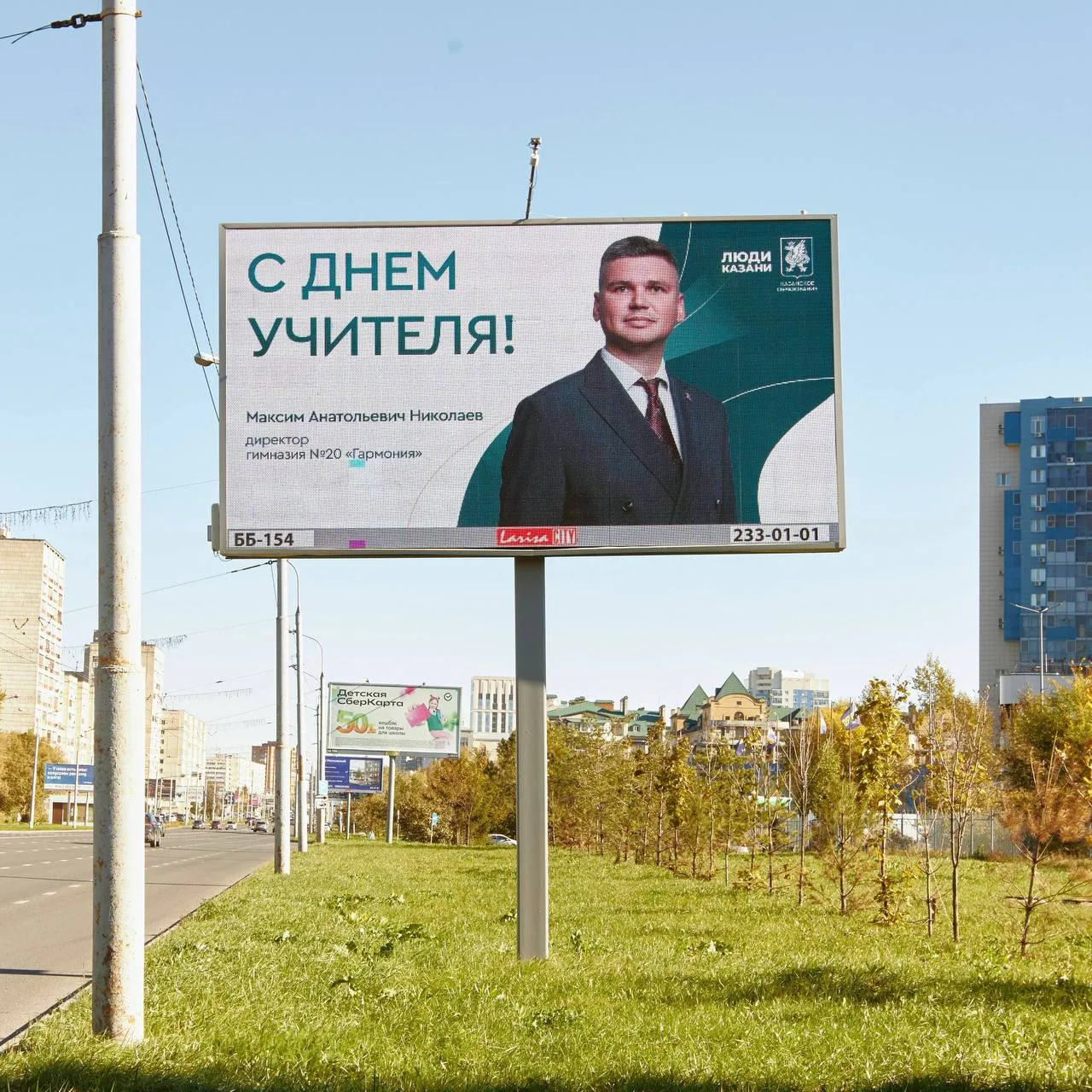 Педагоги в День учителя появились на баннерах в Казани