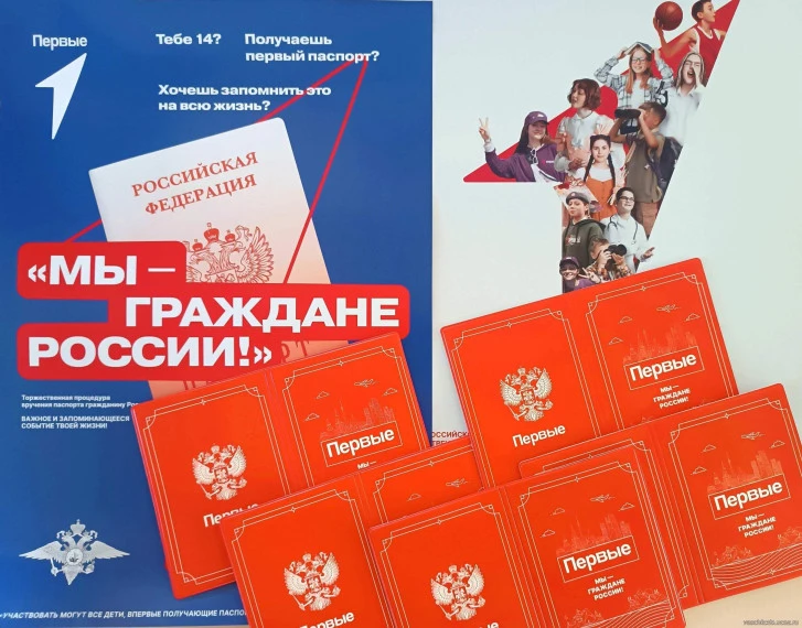 📍 Всероссийская программа «Мы — граждане России!».