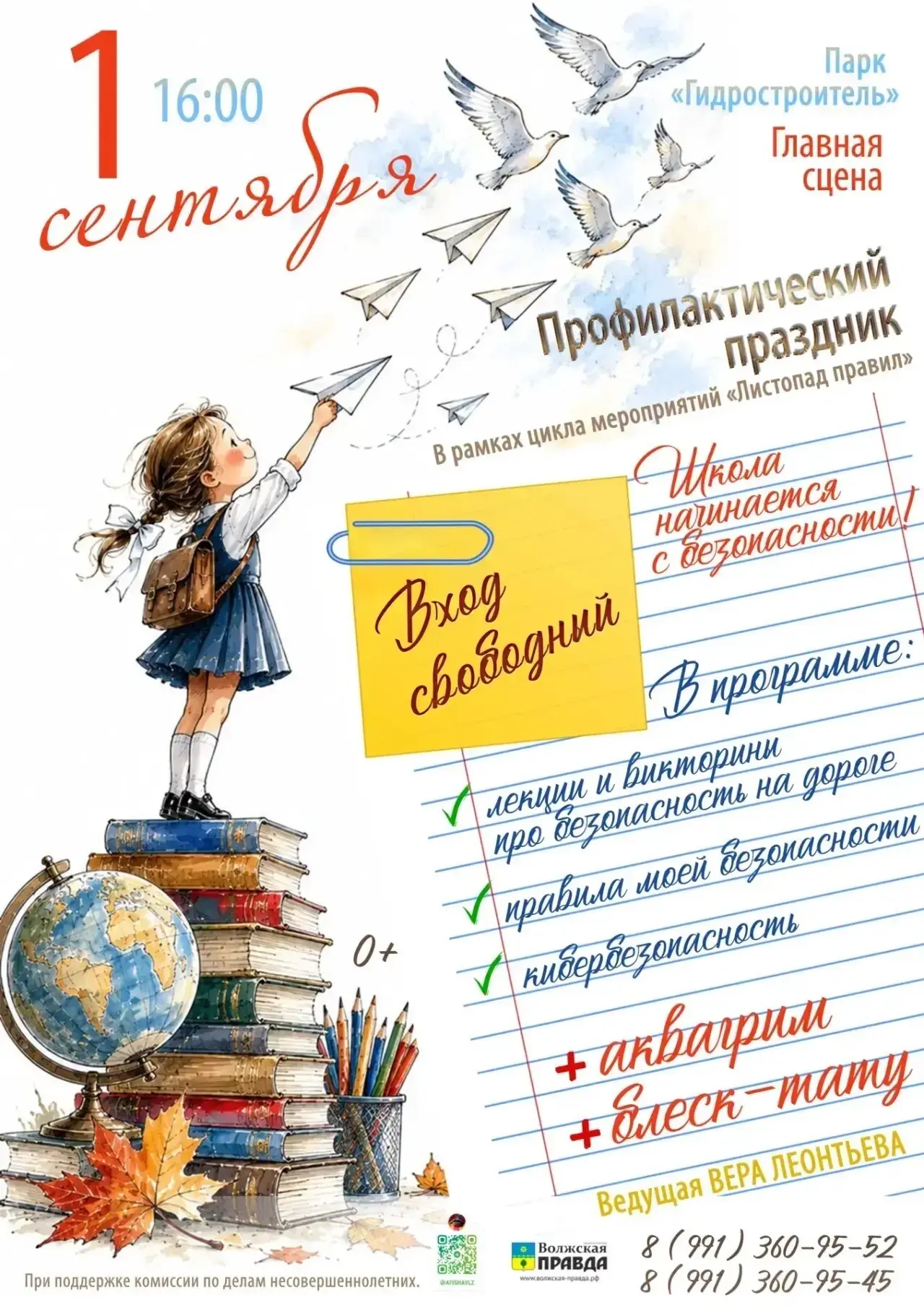 📚 Афиша ко Дню знаний в Волжском