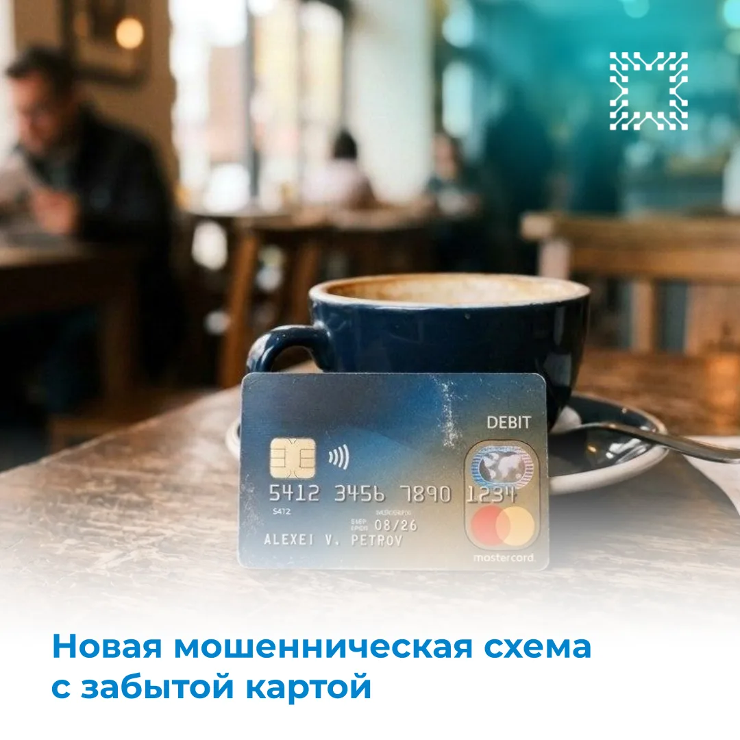 🔹Аферисты специально оставляют карту в банкомате, рассчитывая на внимательность прохож...