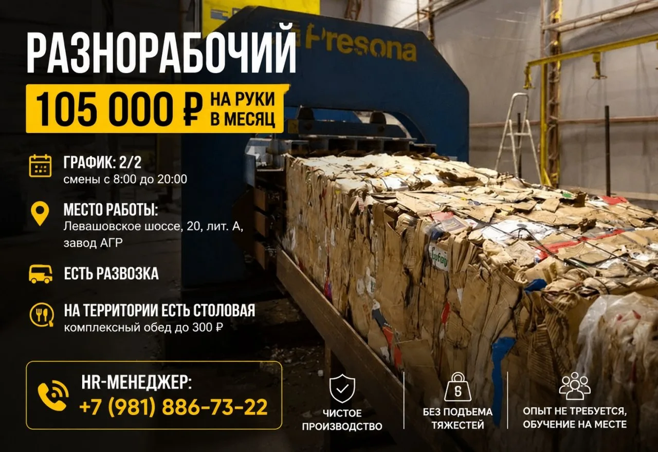 РАЗНОРАБОЧИЙ — завод АГР