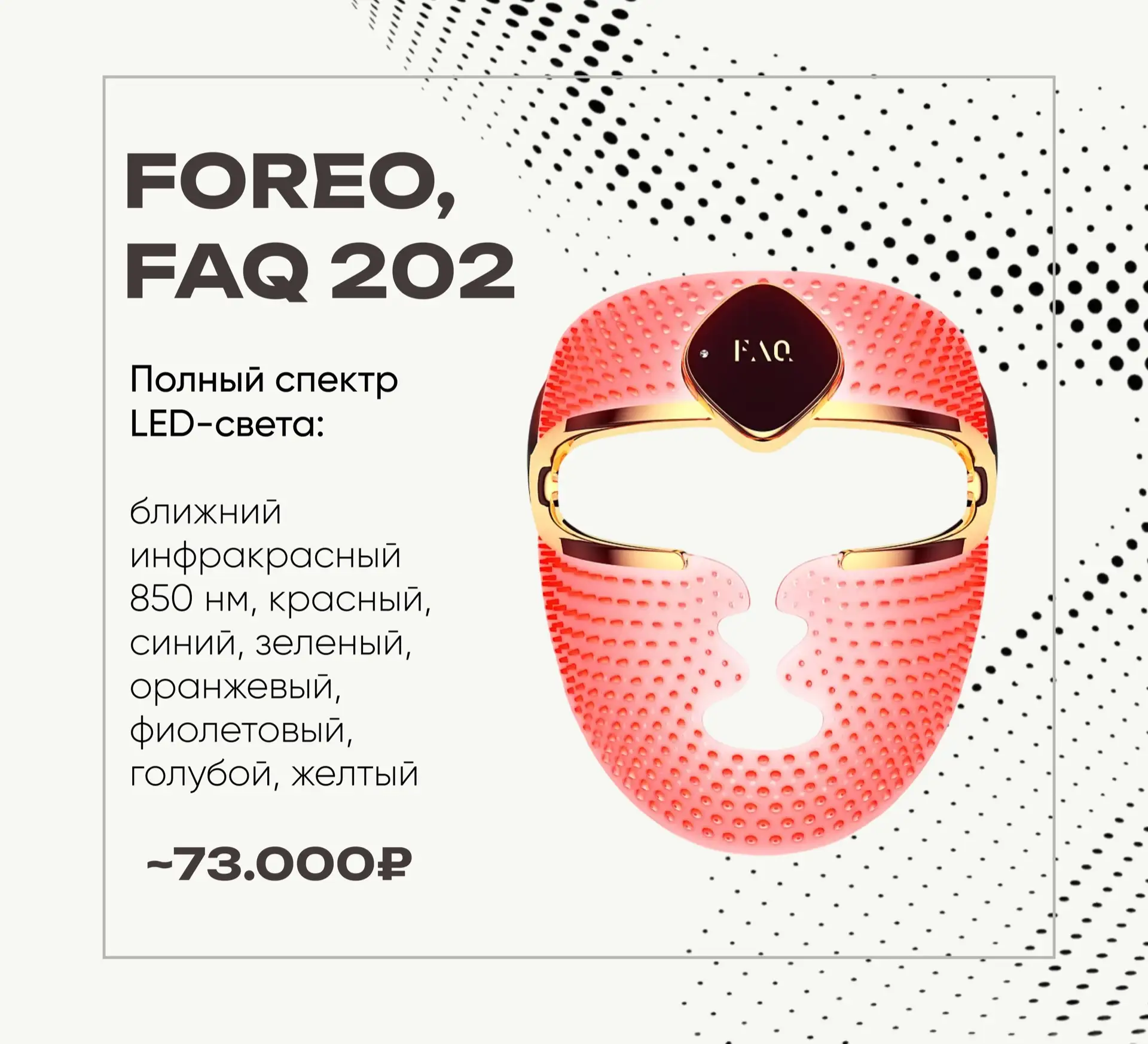 Какую LED-маску взять?  Я включила в подборку только то, что купила бы сама, поэтому она получилось 