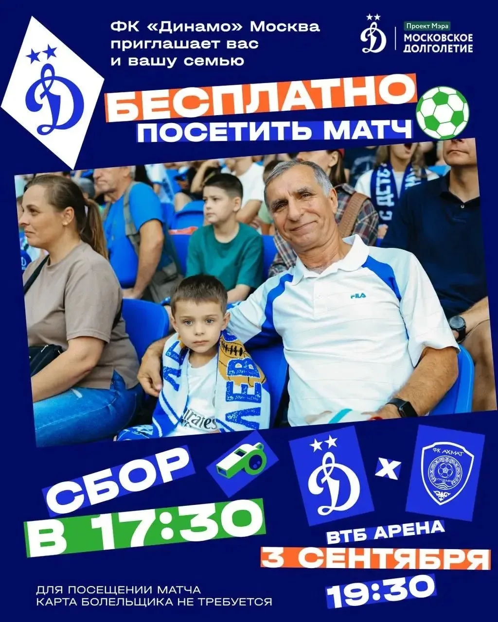 🔵⚪️ Футбольный клуб «Динамо» Москва приглашает участников «Московского долголетия» с д...