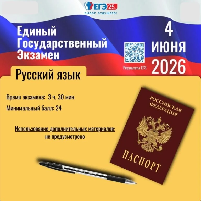 4 июня 2026 года на территории Ахтубинского района проходит основной государственный эк...