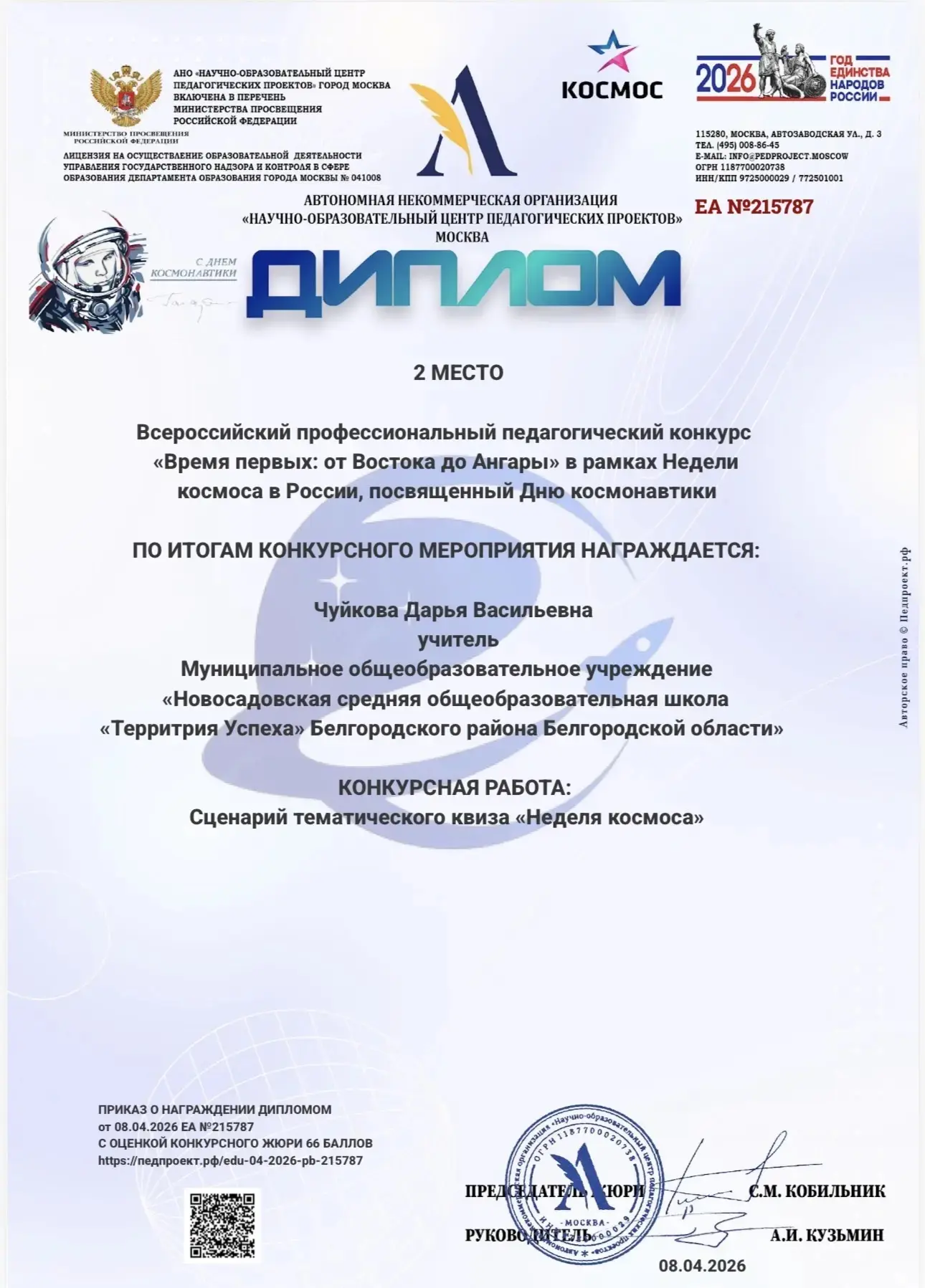 🧑‍🚀Космическая неделя - вперёд, мы летим к звёздам!  💫  Чуйкова Дарья Васильевна, классный руководит