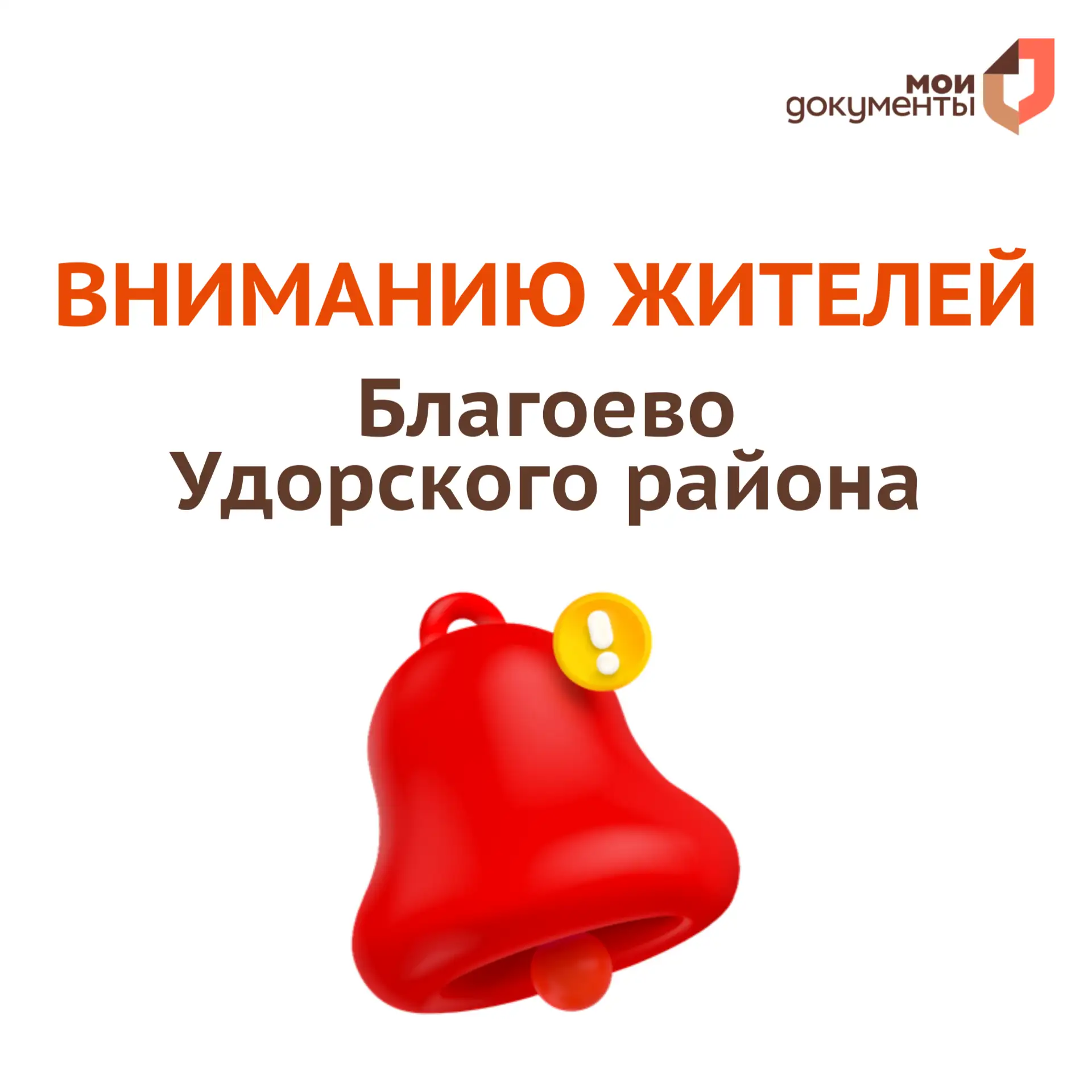 ❗️Вниманию жителей Благоево Удорского района  С 4 по 6 мая временно меняется график приема заявителе