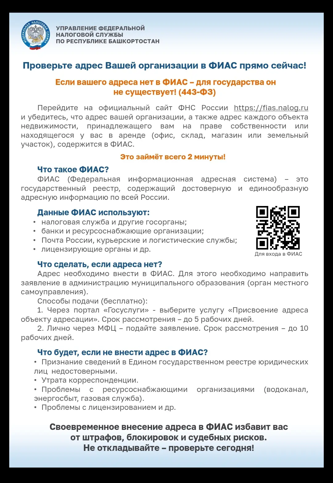 👆Проверьте адрес Вашей организации в ФИАС прямо сейчас!