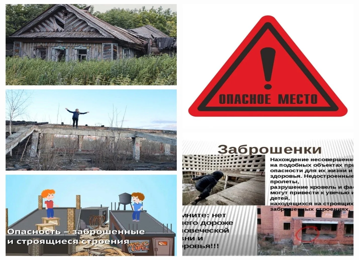 Профилактика несчастных случаев на объектах промышленности и незавершенного строительст...