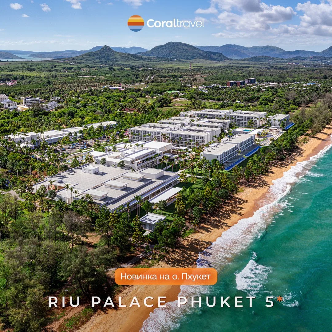 🌴 Новинка на о. Пхукет — RIU PALACE PHUKET 5*