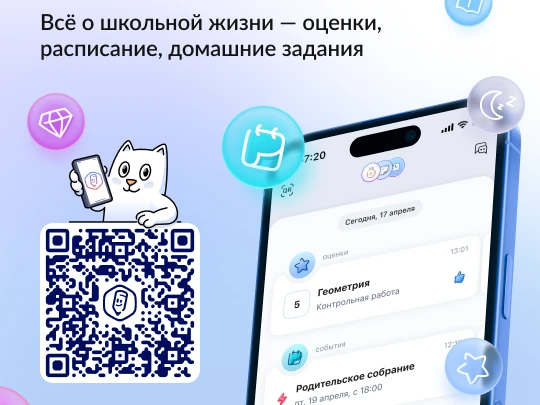 Как пользоваться сервисом «Госуслуги Моя школа»