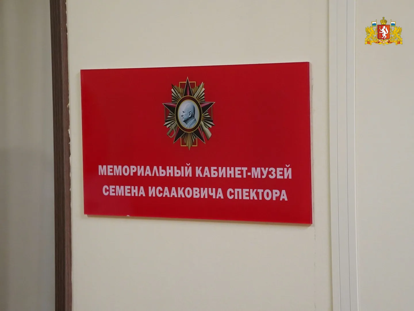 🏥🌟 В Свердловском госпитале для ветеранов войн открылся музей Героя Труда Российской Федерации Сем