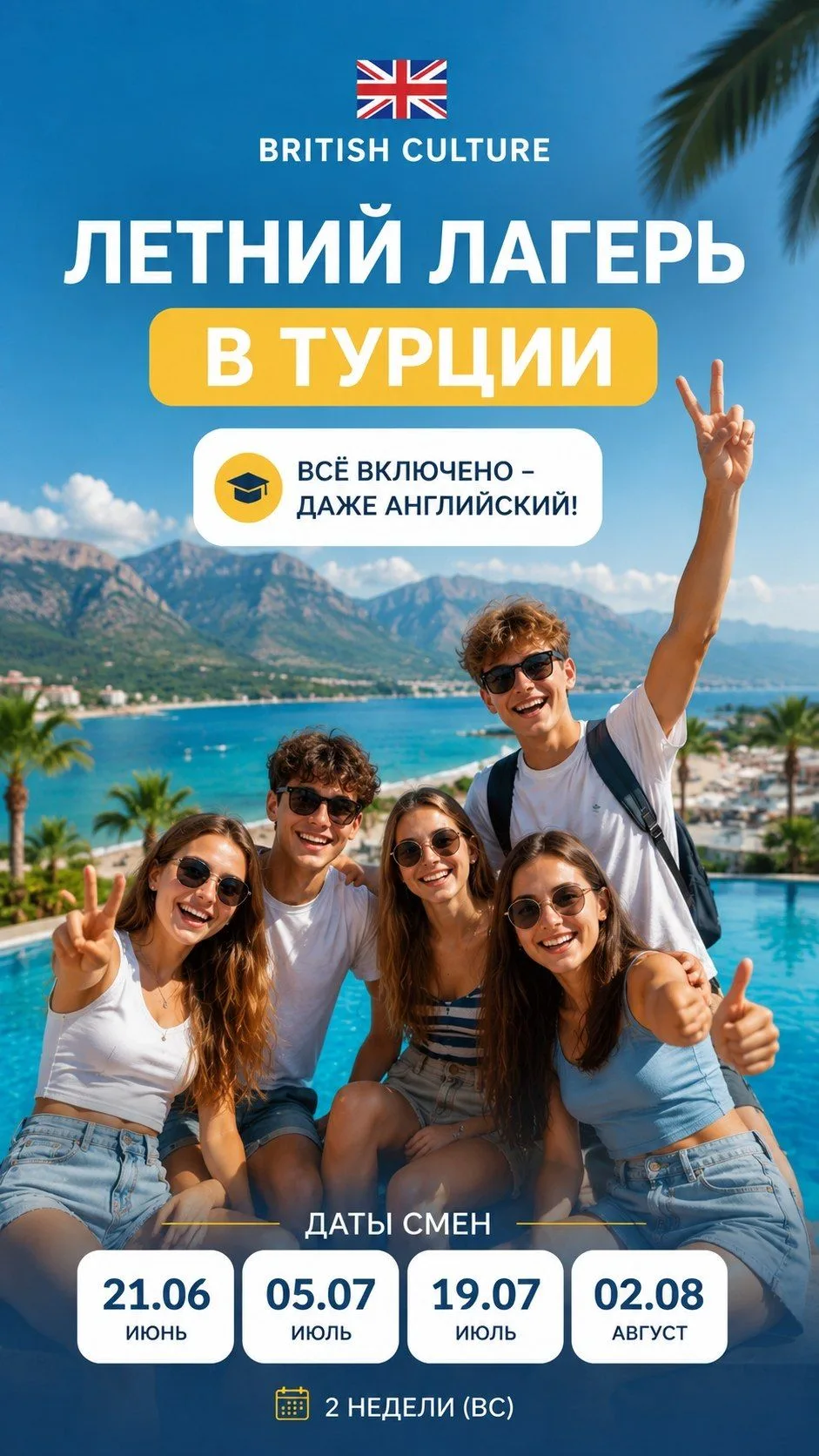 😎Всё включено - даже английский!