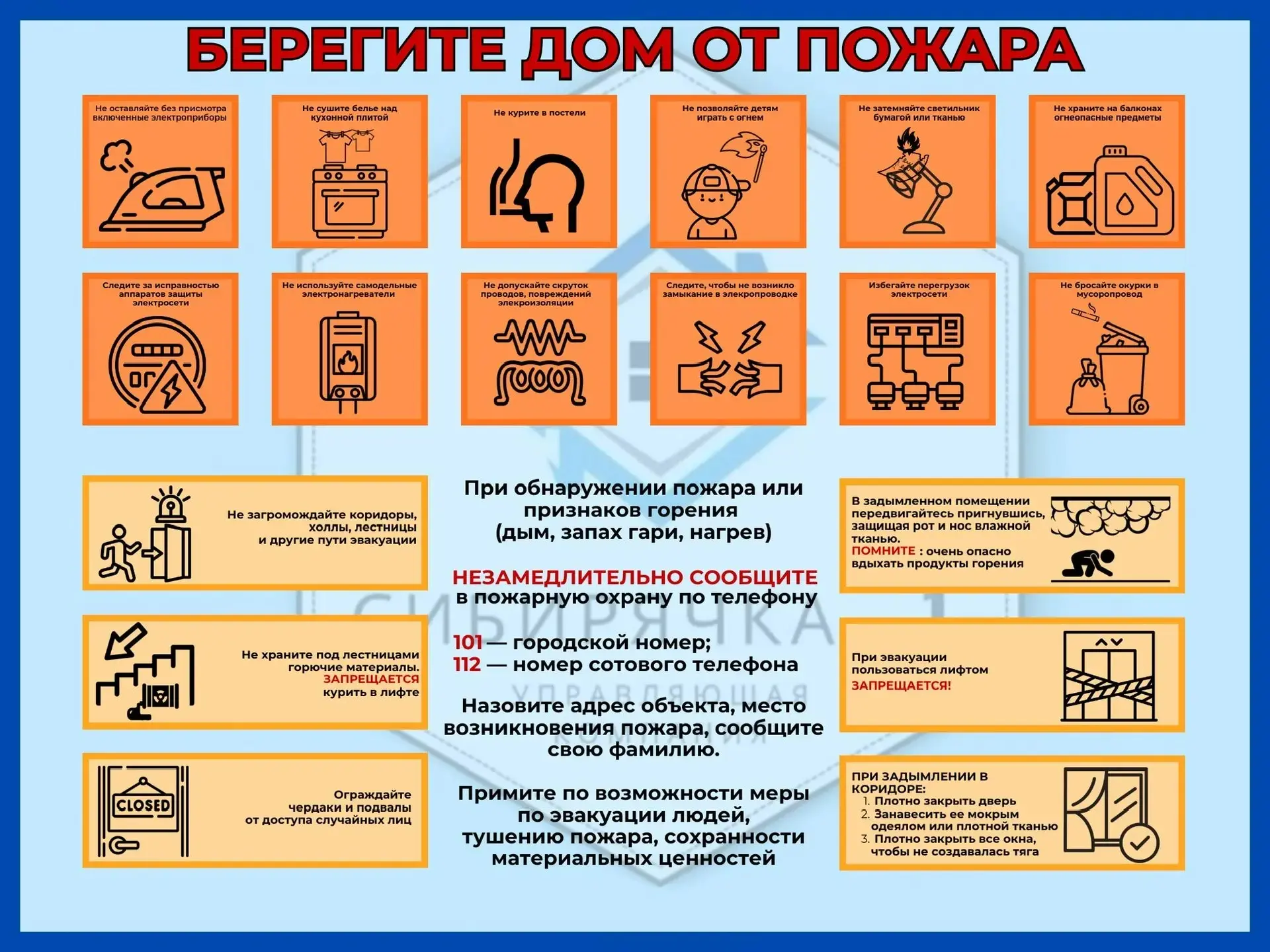 Уважаемые жители!