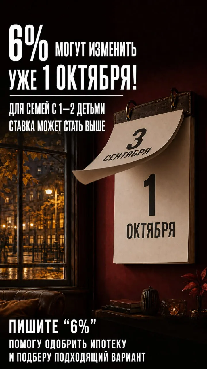 ⚡️Что может измениться в семейной ипотеке с 1 октября: