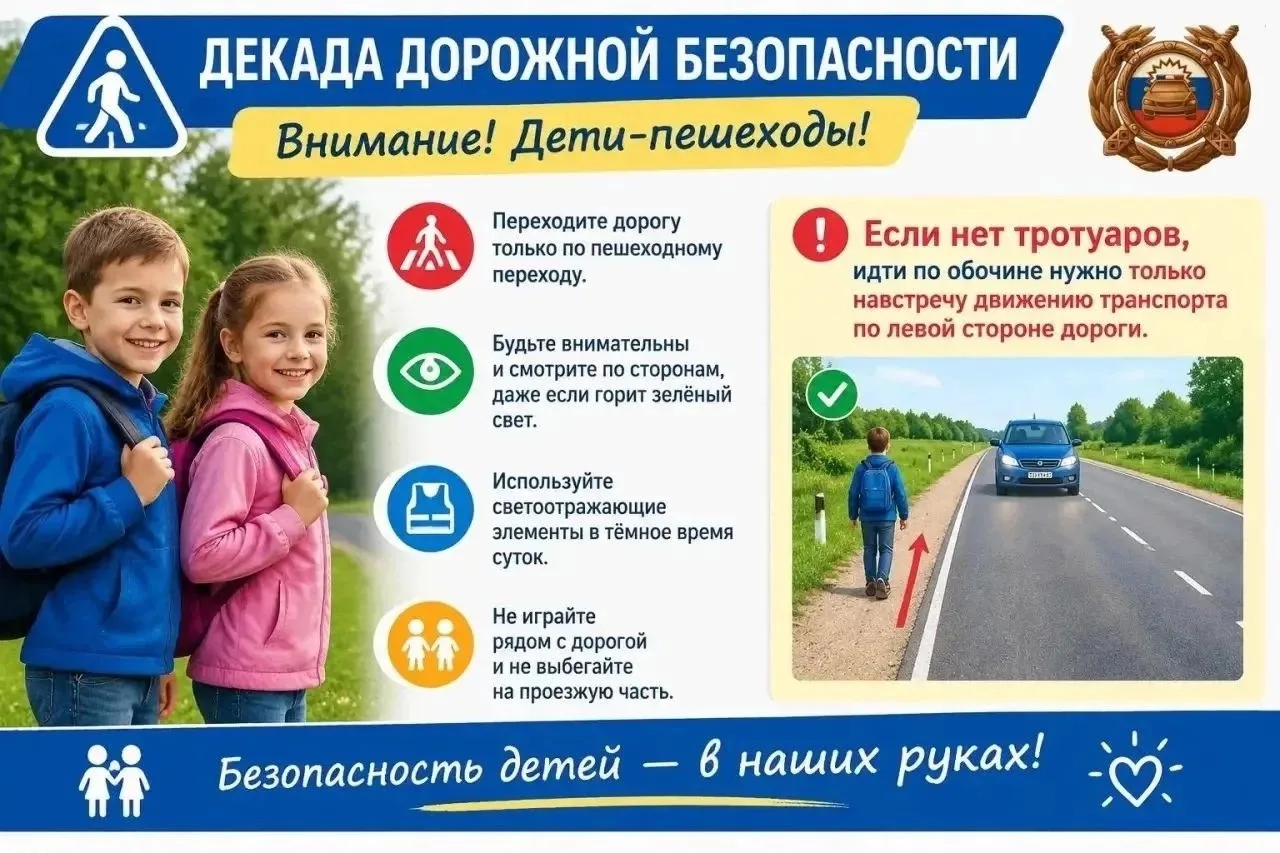 ВНИМАНИЕ, на дороге ДЕТИ! Госавтоинспекция делится неутешительной статистикой аварийнос...
