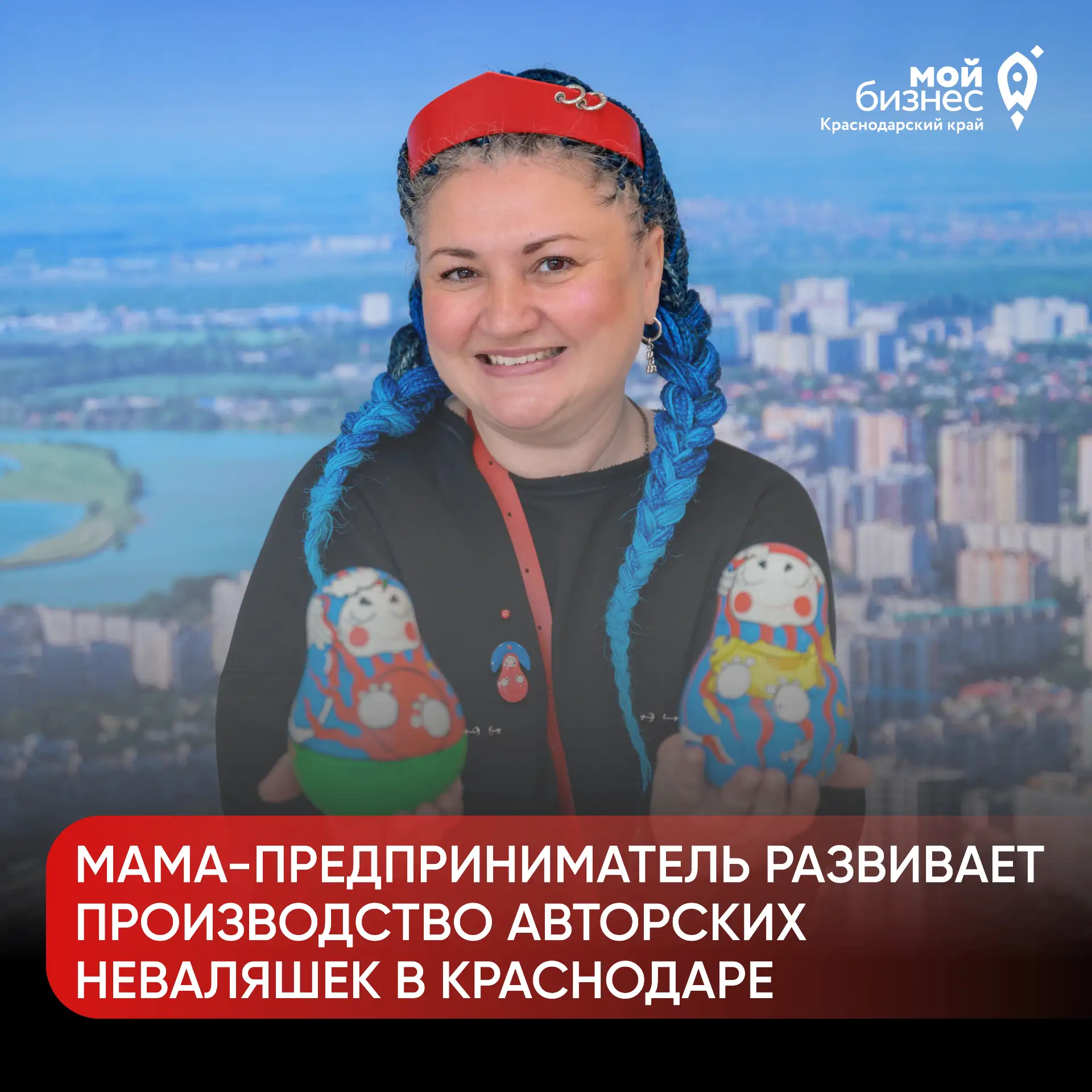 Продолжаем рубрику «Успехи кубанских предпринимателей» 🚀

Инна Донцова — мастерица из Краснодара, к
