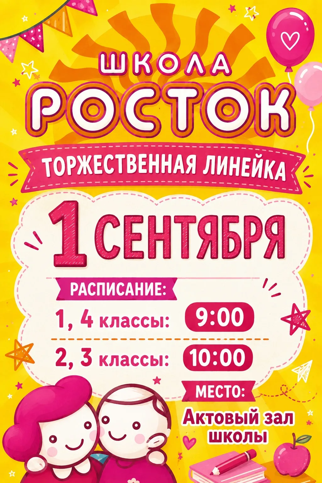 Здравствуй, школа! ✨
