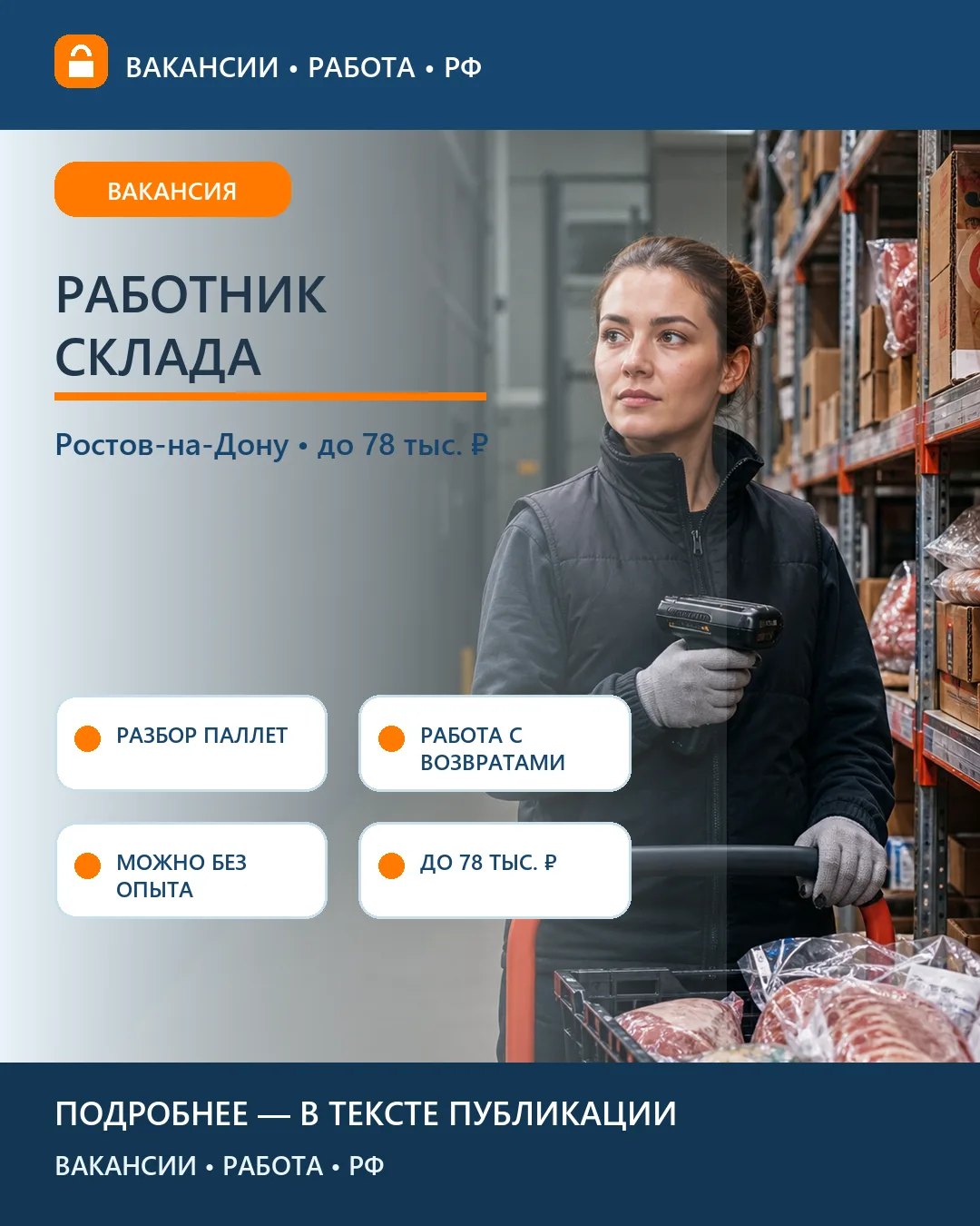 📦 Вакансия: Работник участка возвратов и списания на распределительном центре — Ростов...
