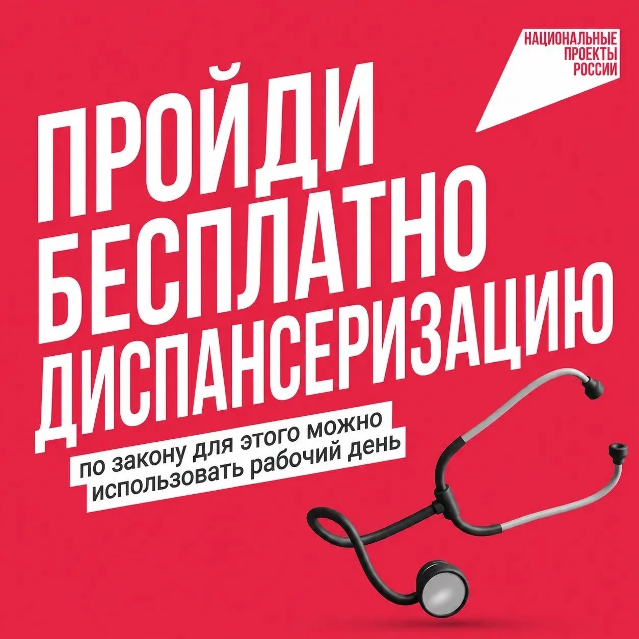 🩺 Диспансеризация – важный шаг к здоровью!