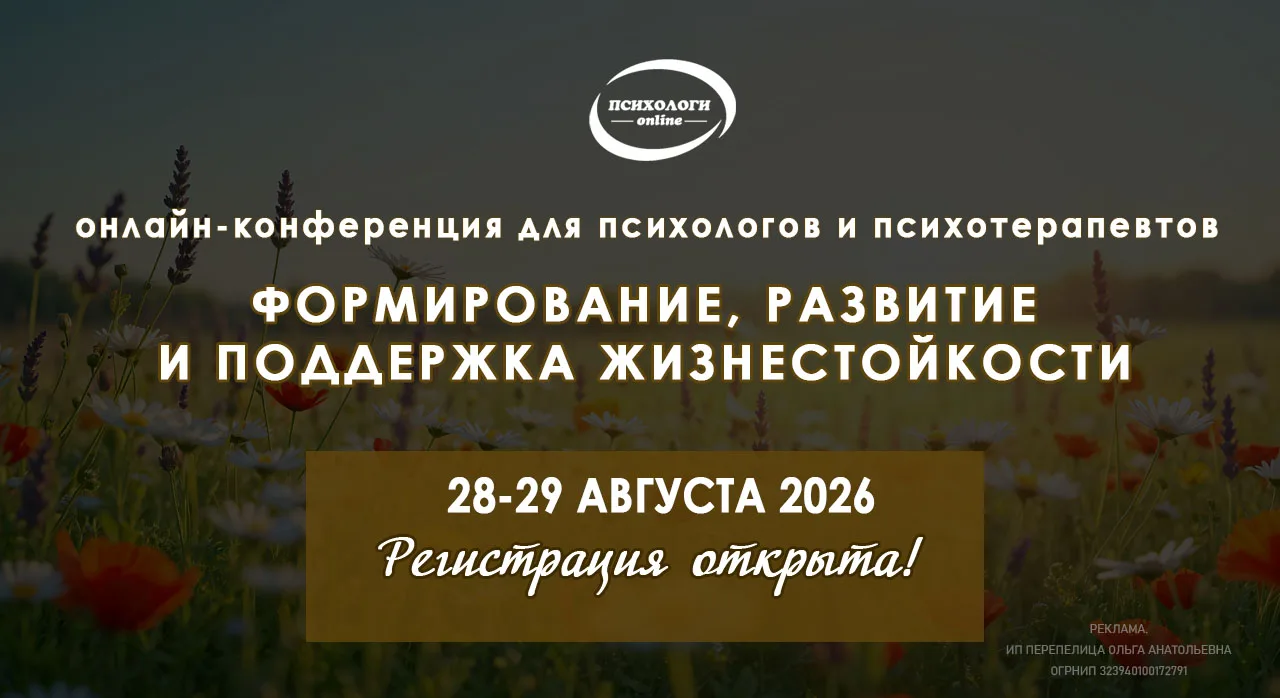 🌿 Формирование, развитие и поддержка жизнестойкости