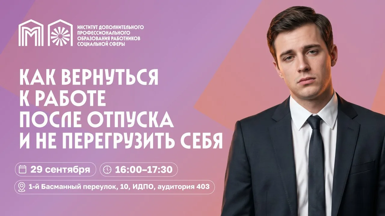 Как вернуться в ритм после отпуска 🫥