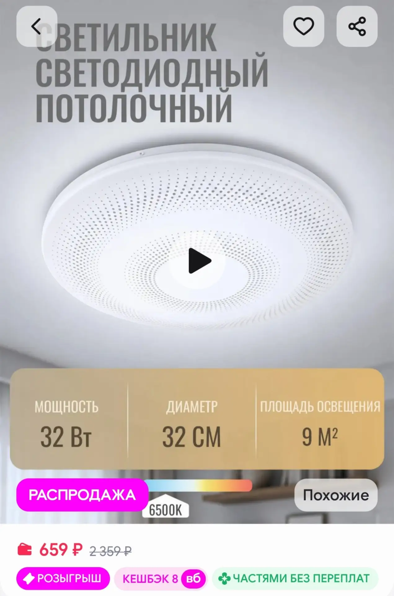 📎Светильник светодиодный 32w 6500K до 10м2 Jazzway