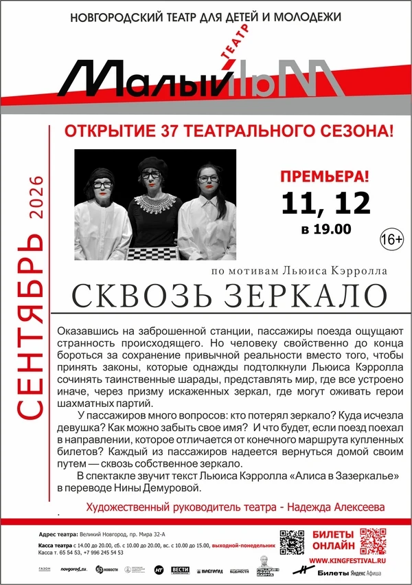 Театр "Малый" приглашает на свои спектакли.
