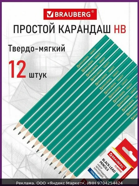 📚Карандаши простые чернографитные Brauberg Набор 12 шт, Нв, без резинки / ластика, пла...