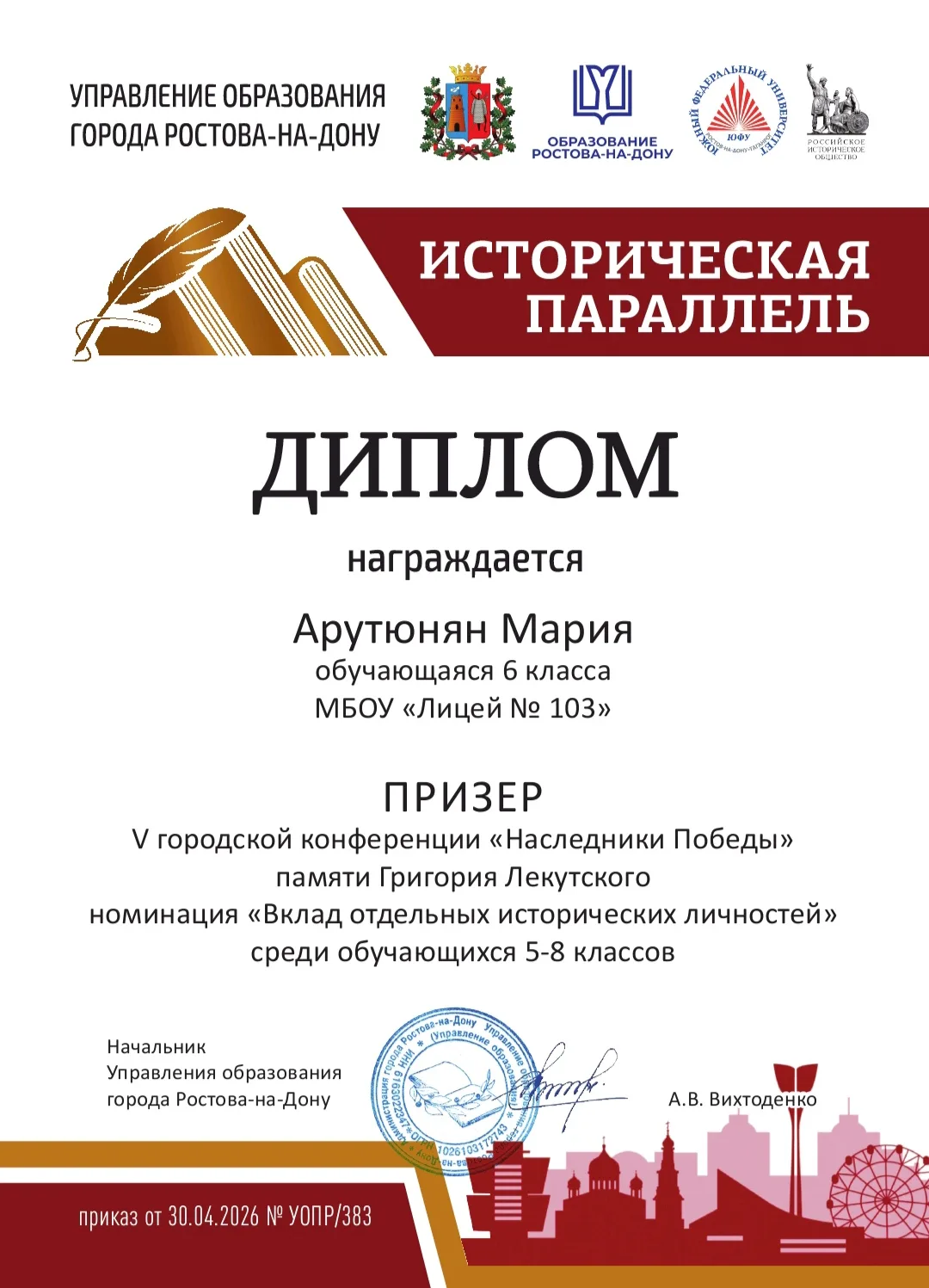 ✨Обучающаяся 6Б класса Арутюнян М. стала призером городской конференции " Наследники Победы " памяти
