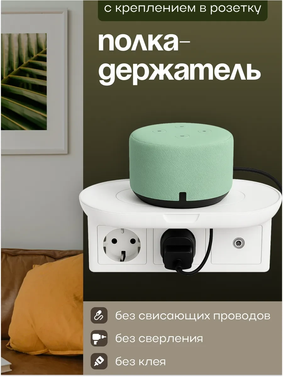 ⚡️ полка подвесная в розетку для телефона, роутера, HOME+