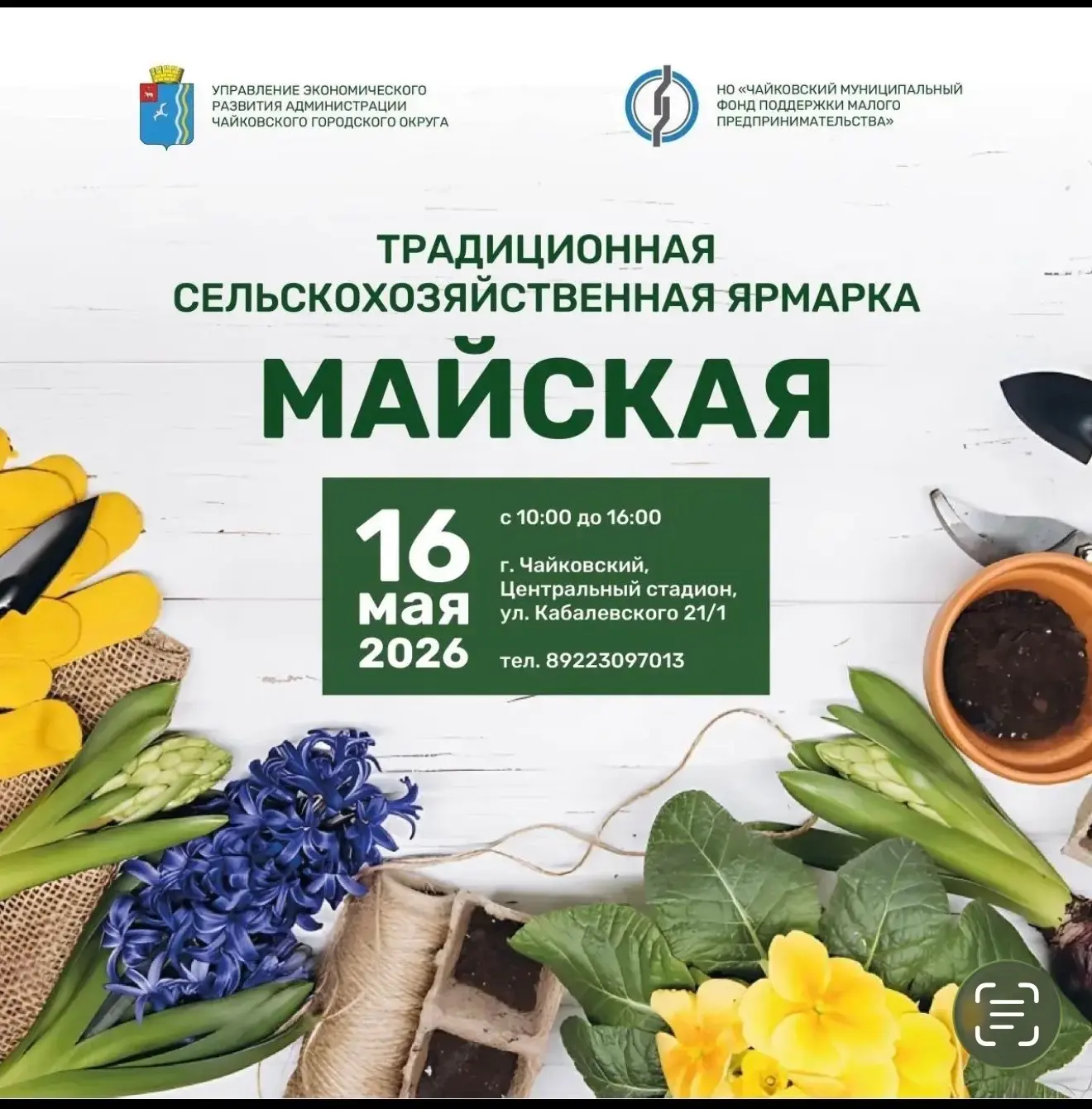 🌱Приглашаем на майскую ярмарку!