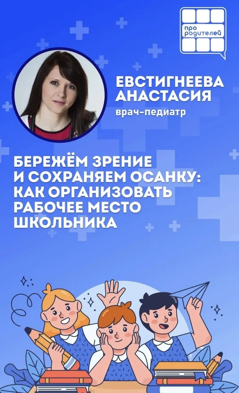 👀Бережём зрение и сохраняем осанку: как организовать рабочее место школьника