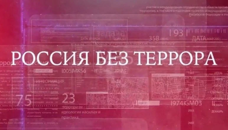 3 сентября - День солидарности в борьбе с терроризмом.