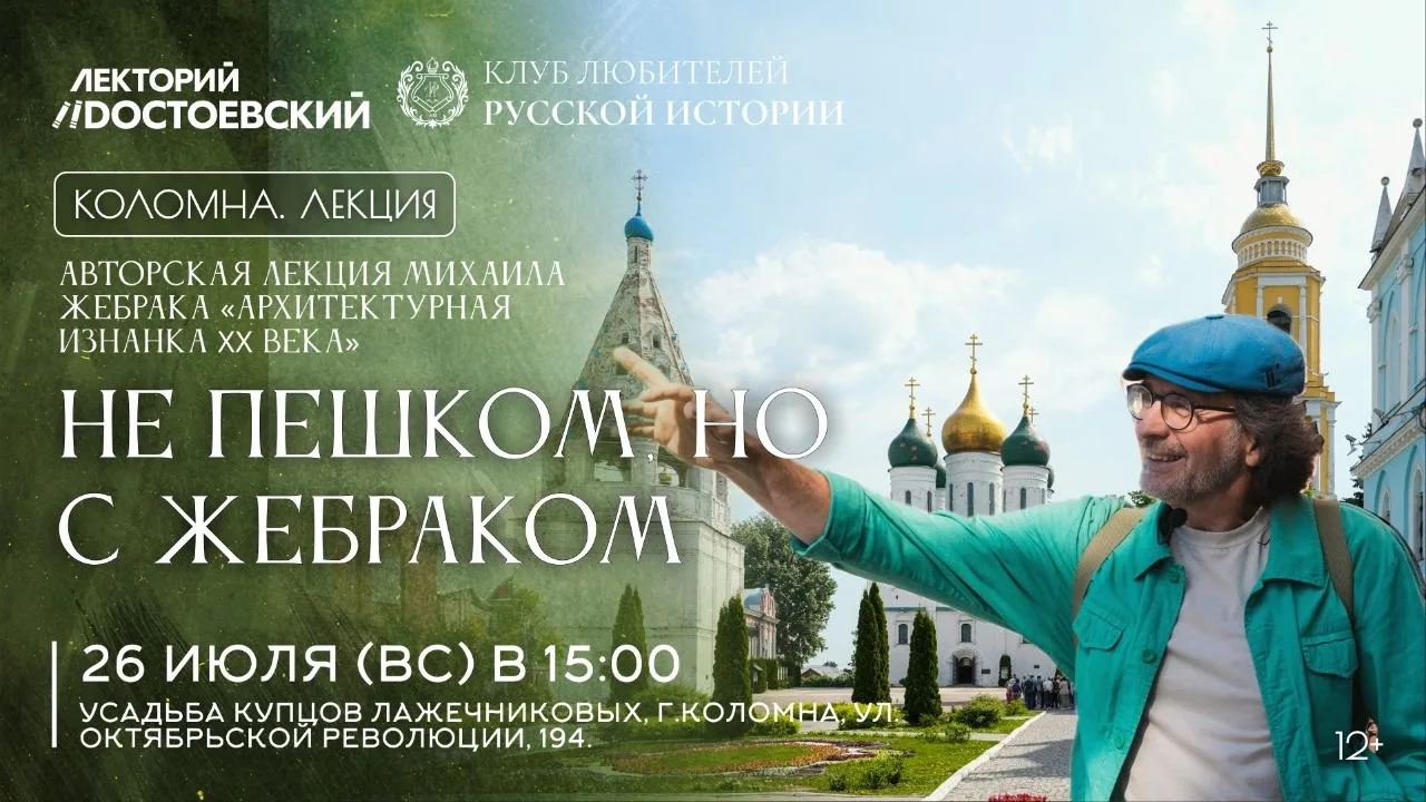 26 июля Московский клуб ждёт всех купивших билеты в Коломне!

Ниже наша экскурсионная программа и ме