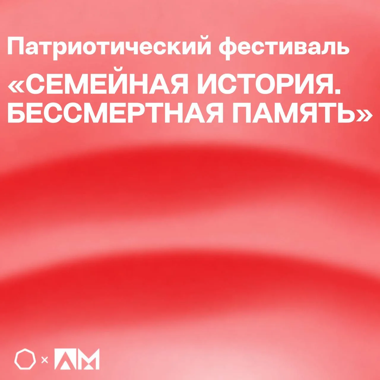 • СЕМЕЙНАЯ ИСТОРИЯ. БЕССМЕРТНАЯ ПАМЯТЬ •  🇷🇺 Студенты и преподаватели приглашаются к участию в патри