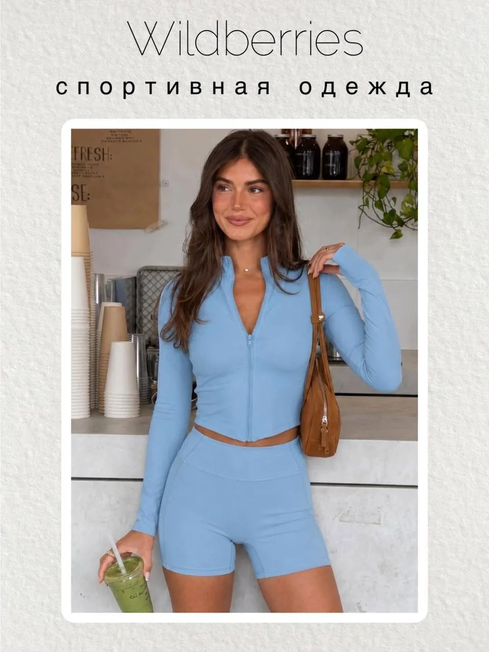 Спортивная одежда давно вышла за пределы спортзала. Стильные костюмы, легинсы, топы и олимпийки легк