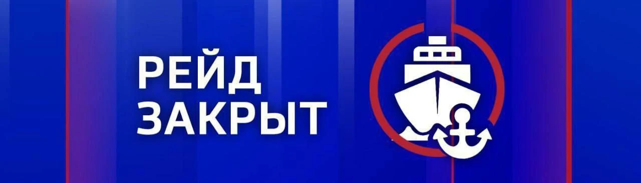 ❗️ Морской пассажирский транспорт приостановил движение.