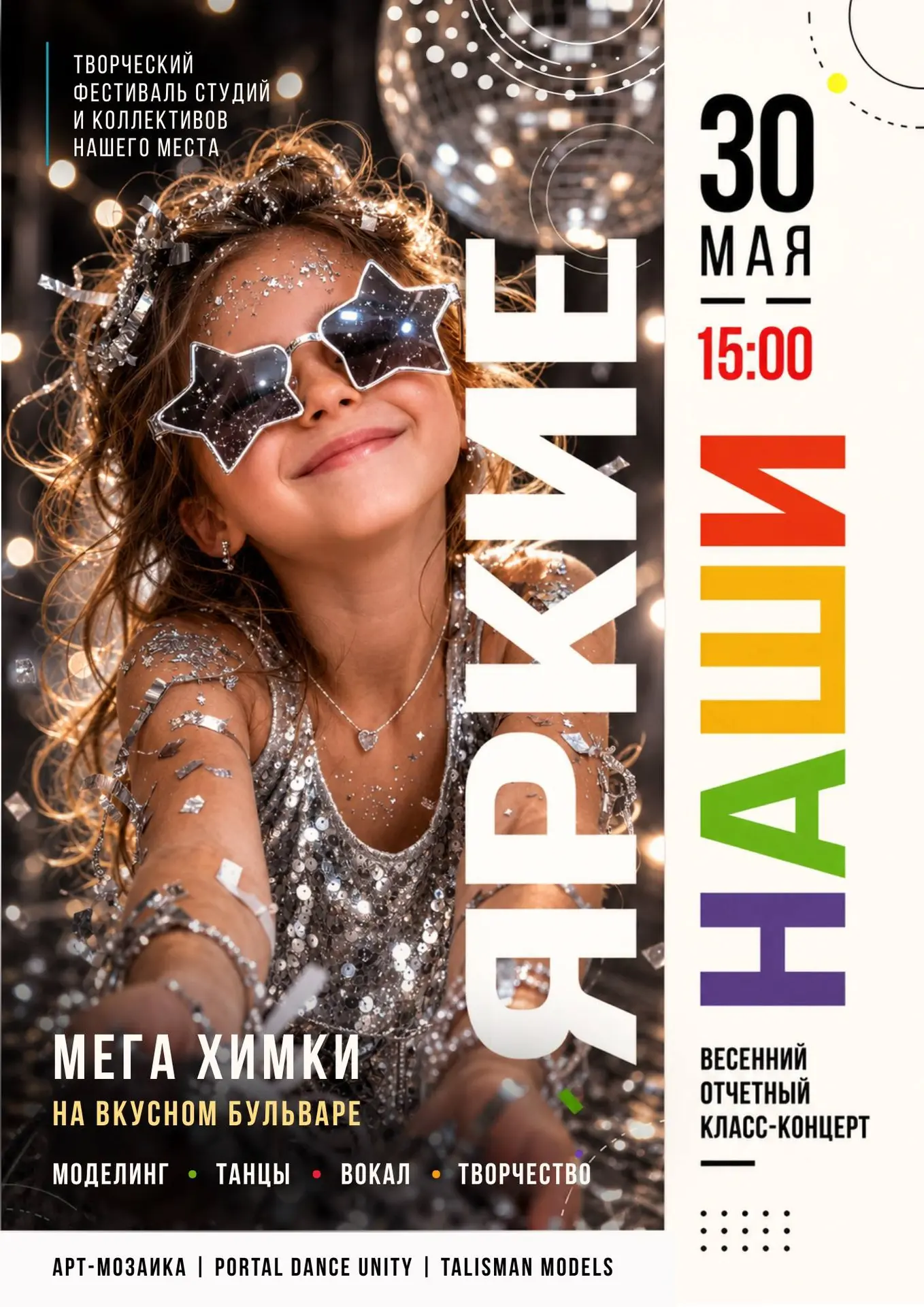 ЯРКИЕ НАШИ