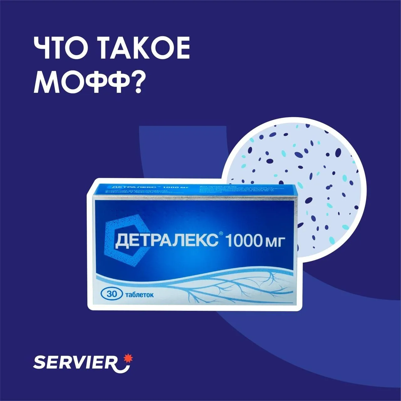 💊💊💊💊💊МОФФ: что это и как работает при варикозном расширении вен