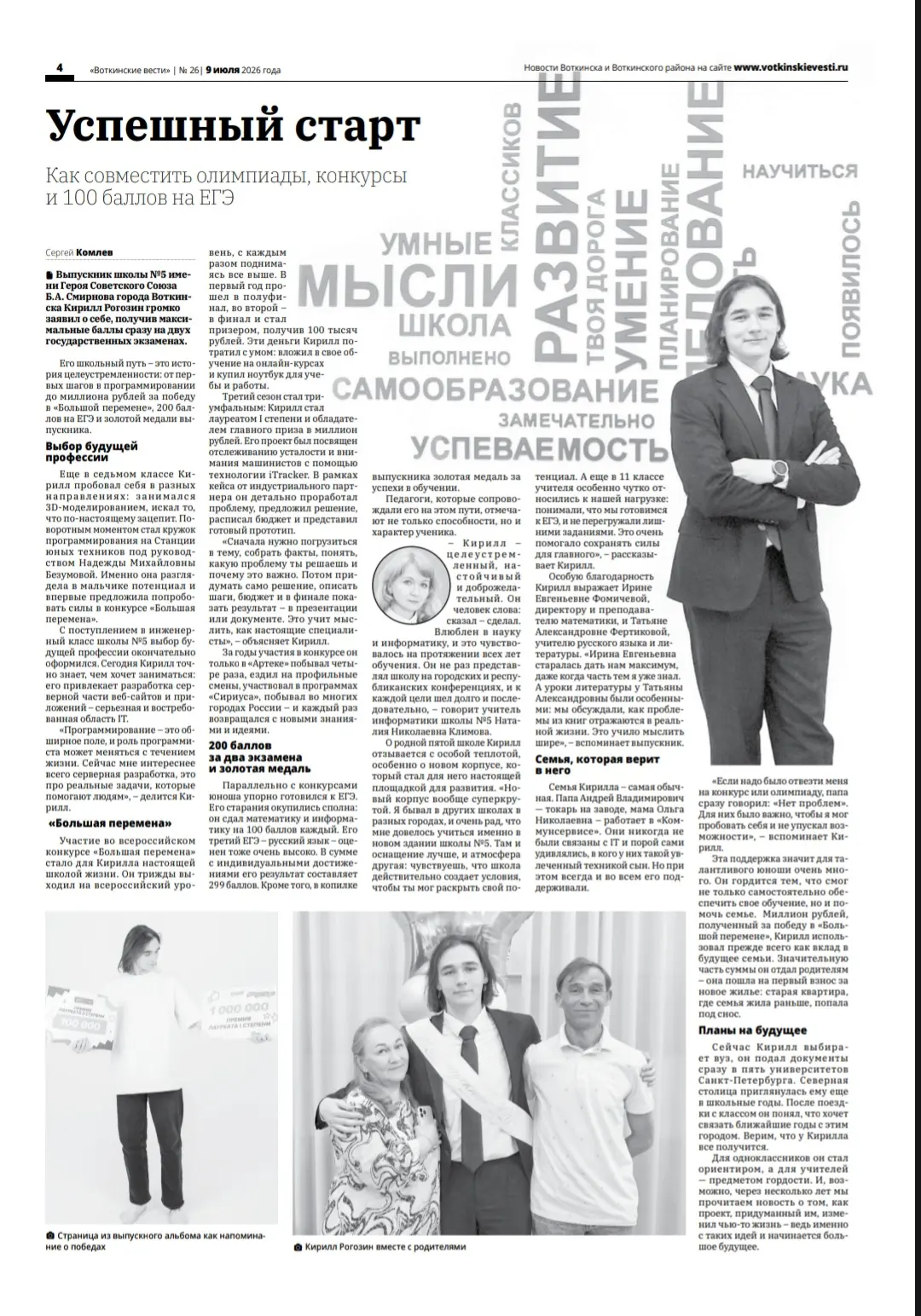 Медиа публикации