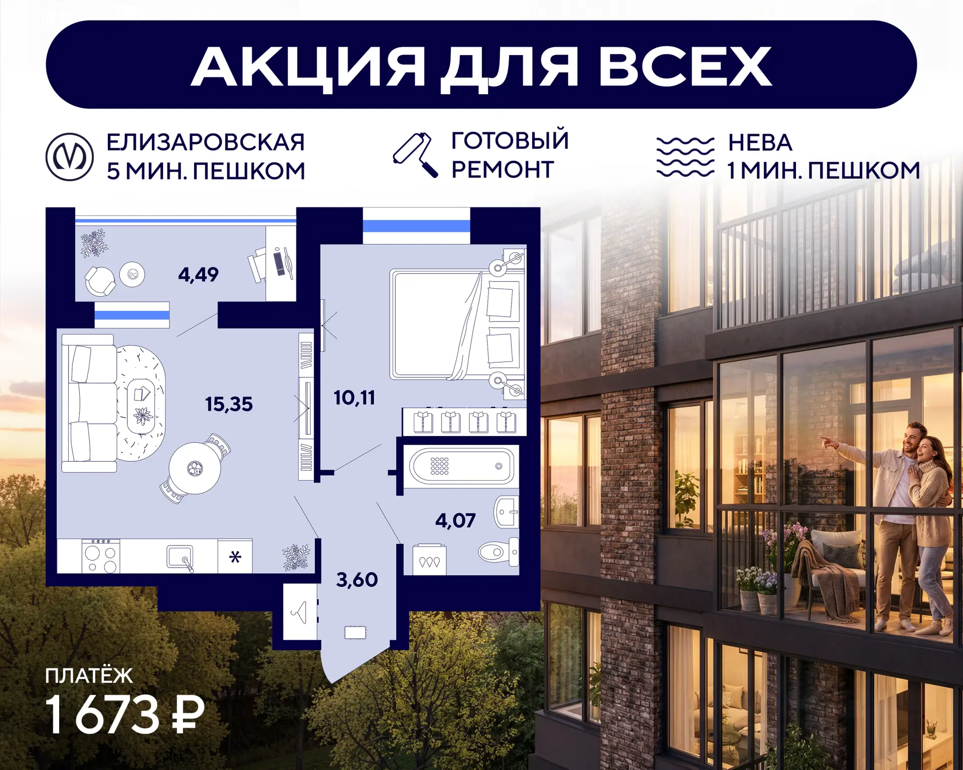 😮 1 673 ₽ в месяц за свою однушку у Невы в 5 минутах от «Елизаровской»: забираем квартиру в локации 