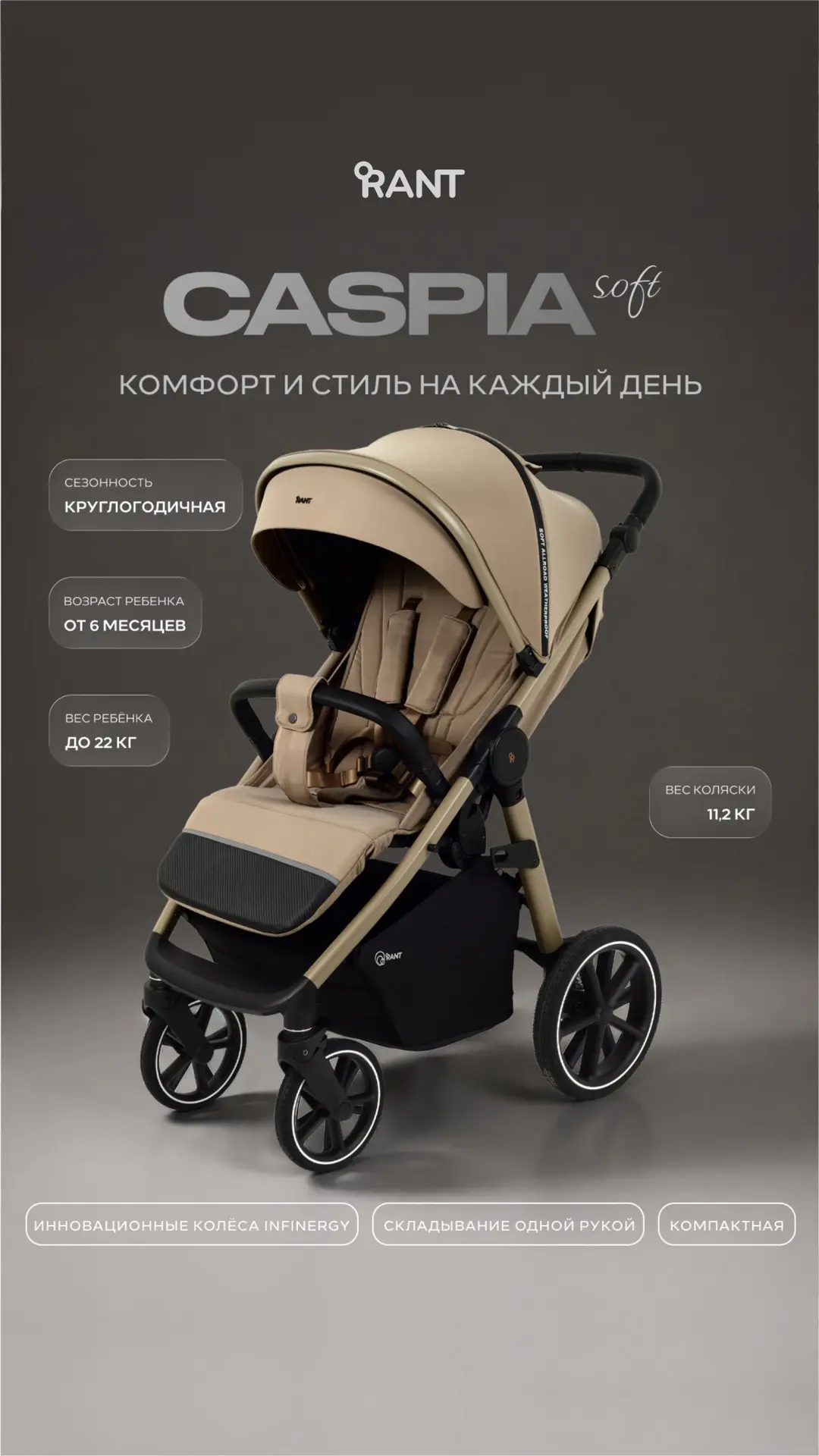 RANT CASPIA SOFT – отличный вариант для осенне-зимних прогулок.