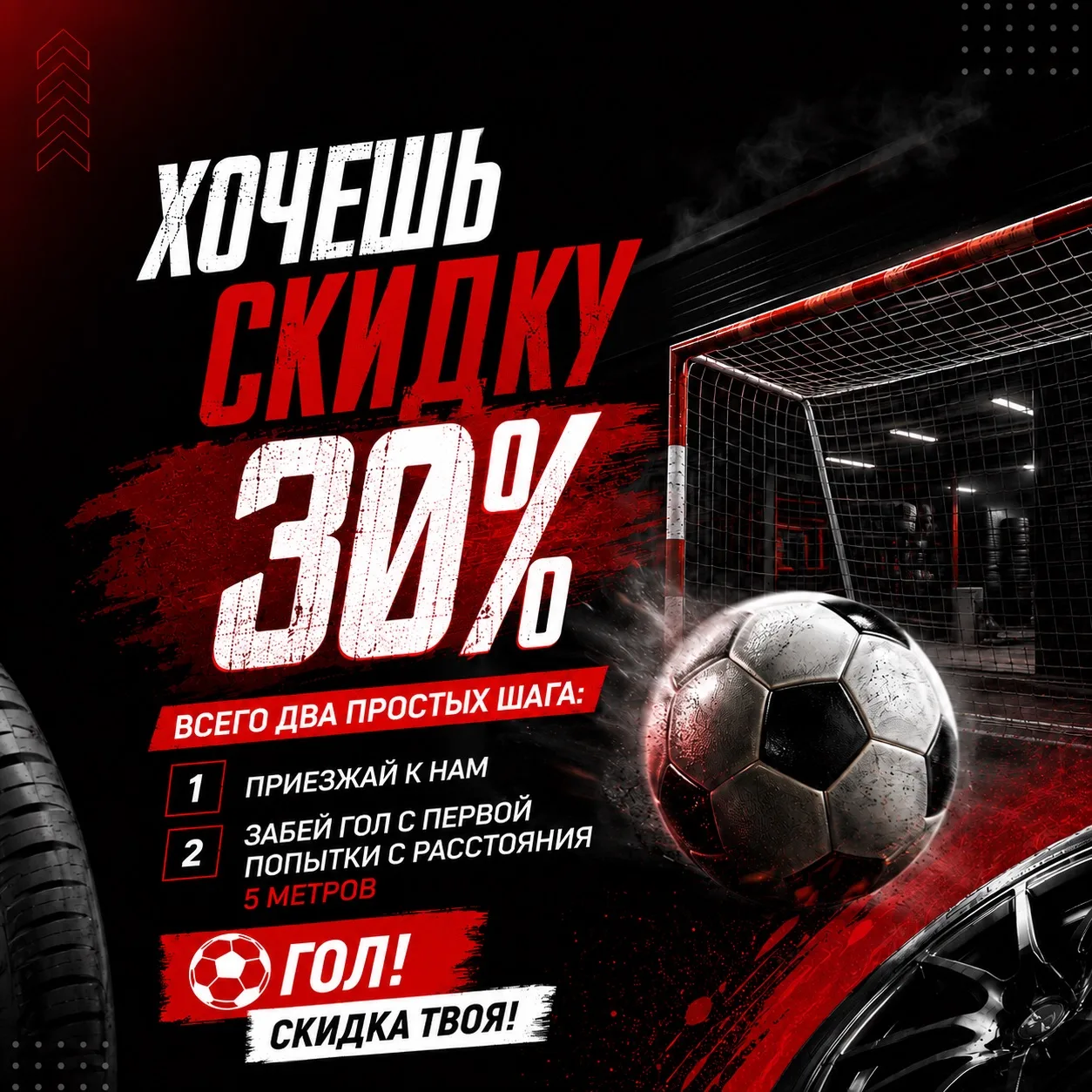 Хочешь скидку 30%?